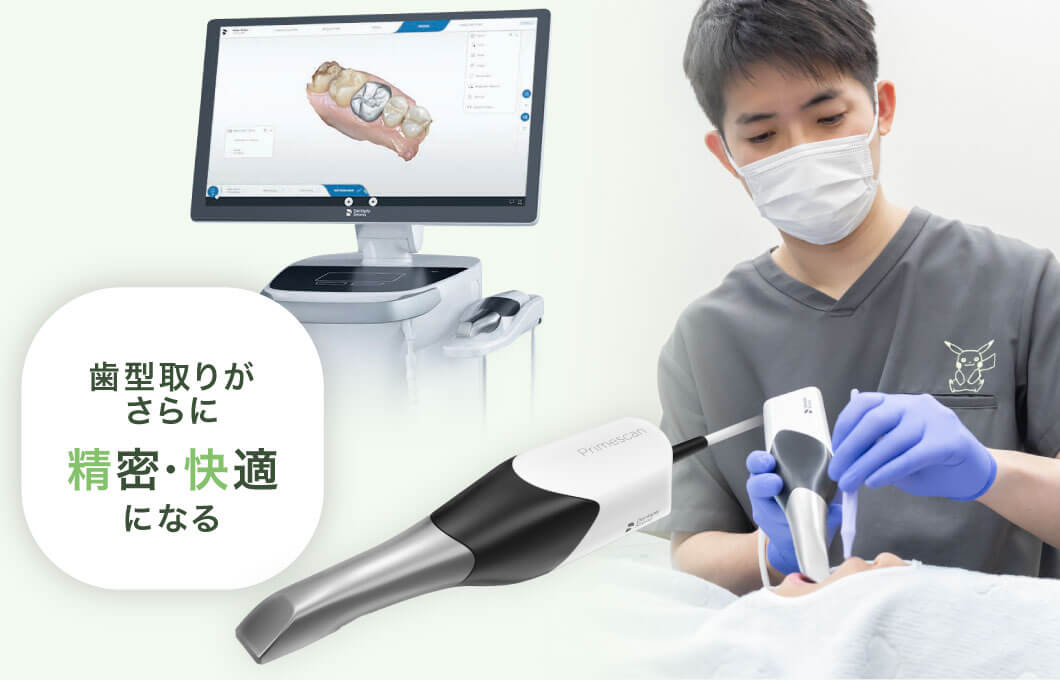 口腔内スキャナー