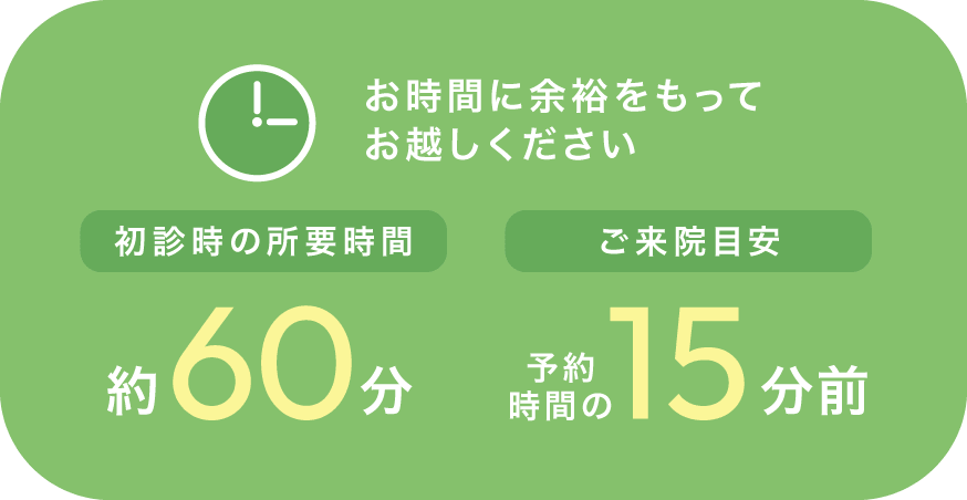 お時間に余裕をもってお越しください