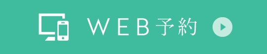 WEB予約